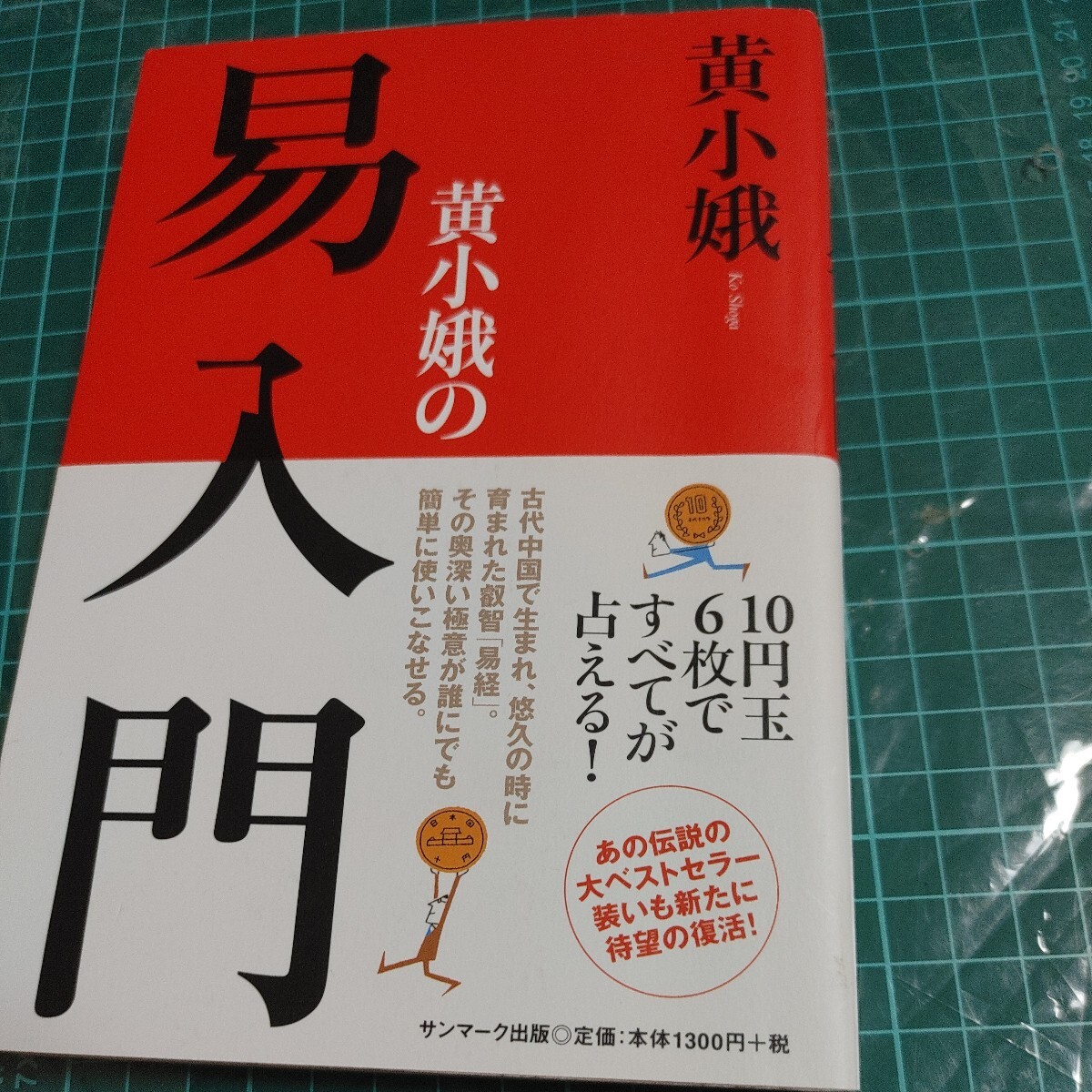 2025年最新】Yahoo!オークション -六爻占術の中古品・新品・未 2025年最新】Yahoo!オークション -六爻占術の中古品・新品・未