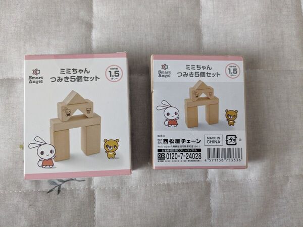 西松屋 つみき