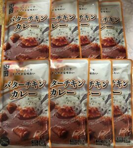 【8袋】届いてすぐ食べられる バターチキンカレー