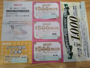[ бесплатная доставка ] раунд one акционер пригласительный билет 1,500 иен минут Club участник входить . талон урок пригласительный билет обычная почта отправка 