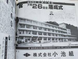 3. месяц минут. газета Iwate Tokai газета .. версия Showa 56 год (1981)7 месяц ~9 месяц котел камень город большой молоток блок . старый город регион. район бумага 