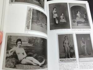  такой фотография был. . занавес конец Meiji. история нравы и обычаи фотография павильон 143 страница ( Smart письмо отправка )