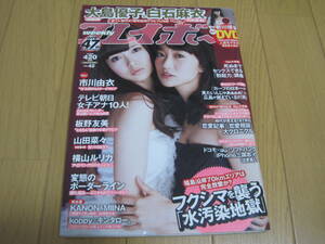 週刊プレイボーイ 2013年No.42 大島優子 白石麻衣 DVD付き 新川優愛 市川由衣 板野友美 山田菜々 横山ルリカ