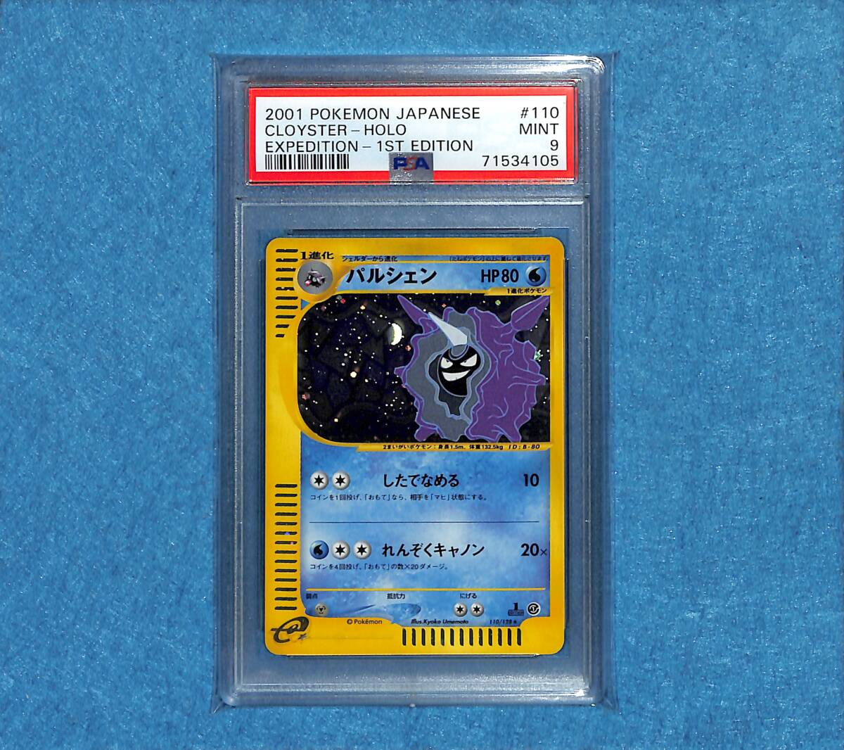 ポケモンカードe パルシェン ホロ 1ED PSA10 GEM MINT ポケモンカードe パルシェン ホロ 1ED PSA10 GEM MINT