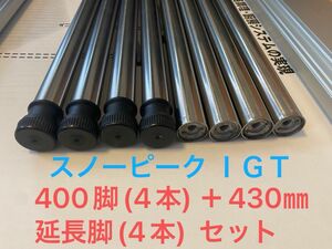 アイアングリルテーブル 400脚セットCK-112 / ステンカラー 430㎜延長脚 (他社製品)