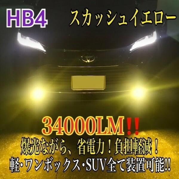 LED28000LMH8/H9/H11/HB4スカッシュイエローo