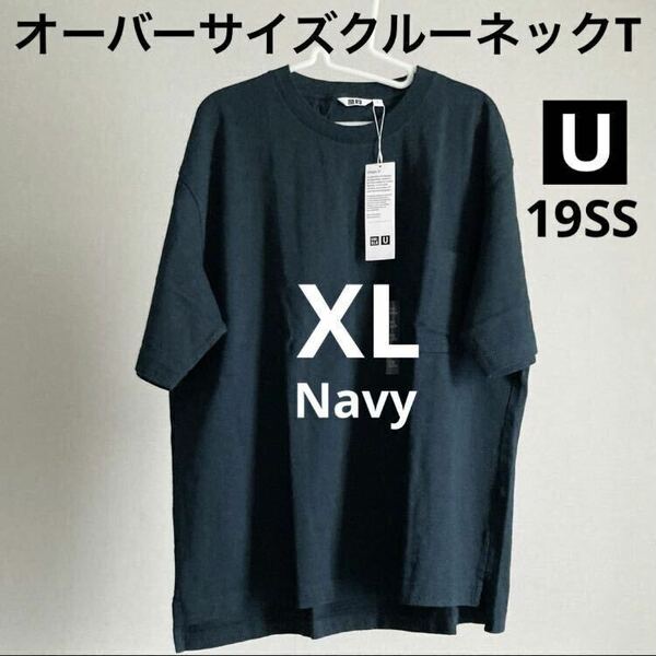 【送料無料】XL Navy オーバーサイズクルーネックT 半袖 ユニクロU 2019SS UNIQLO ルメール 69 ネイビー 5分袖 Tシャツ