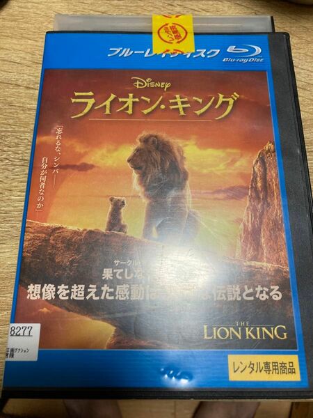 Blu-ray ライオンキング　GEOレンタル落ち
