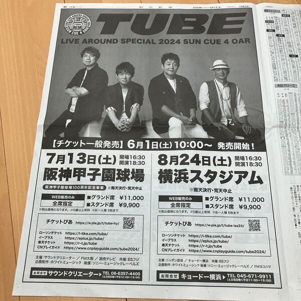 TUBE 新聞広告 2024.6.1