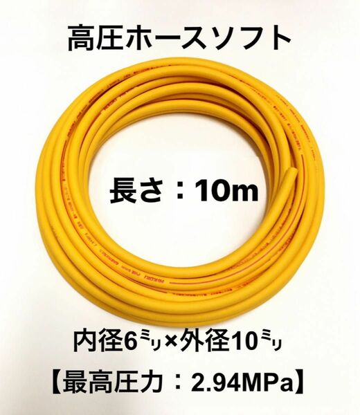 ※ 15日迄限定割 長さ10m 内径6mm×外径10mm イエロー高圧エアホース