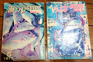 【古本１０円～】古い釣りの本２冊（１９７３年）