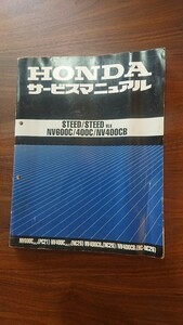 HONDA service manual Steed STEED VLX NV600C/400C/NV400CB maintenance book@ service book 