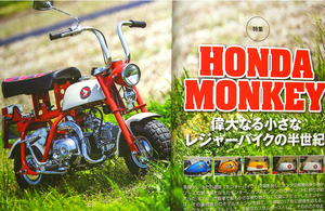 MONKEY モンキー 特集 雑誌　Z50M Z50A Z50ZK1 Z50J Z50JZ スペシャルパーツ武川 ヨシモト スガワラ 大真工業 モリワキ 早矢仕モータース20