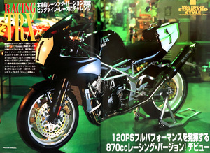 レーシング TRX850 掲載 雑誌　　870cc レーシング バージョン 120PS ビッグボア・ツイン 根本健 平忠彦 TRXで鈴鹿8耐へ参戦