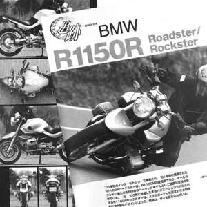 BMW　R1150R ロードスター ロックスター 掲載 雑誌　　Roadster Rockster 試乗インプレッション 詳細写真解説 諸元表　サービスデータ　