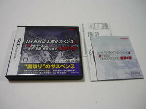 [管00]【送料無料】ゲームソフト DS DS西村京太郎サスペンス「金沢・函館・極寒の峡谷 復讐の影」 任天堂 NINTENDO ニンテンドーDSソフト