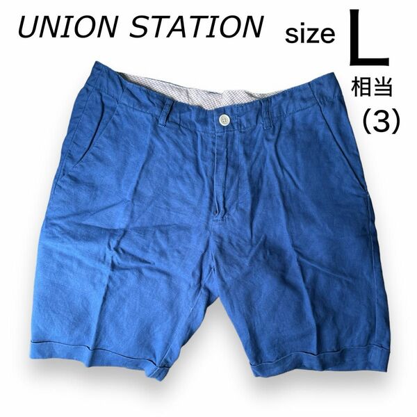 美品 UNION STATION 麻 ハーフパンツ Lサイズ ブルー 夏 ショートパンツ