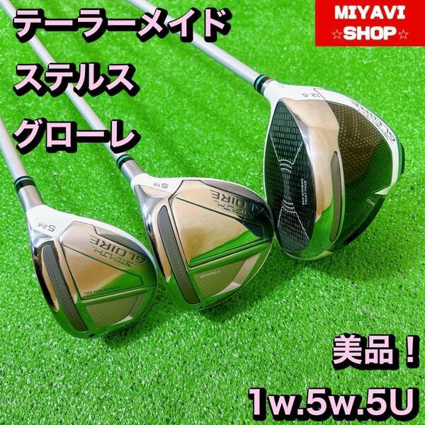 TaylorMade テーラーメイド レディース　ステルスグローレ　ドライバー　フェアウェイ　ユーティリティ