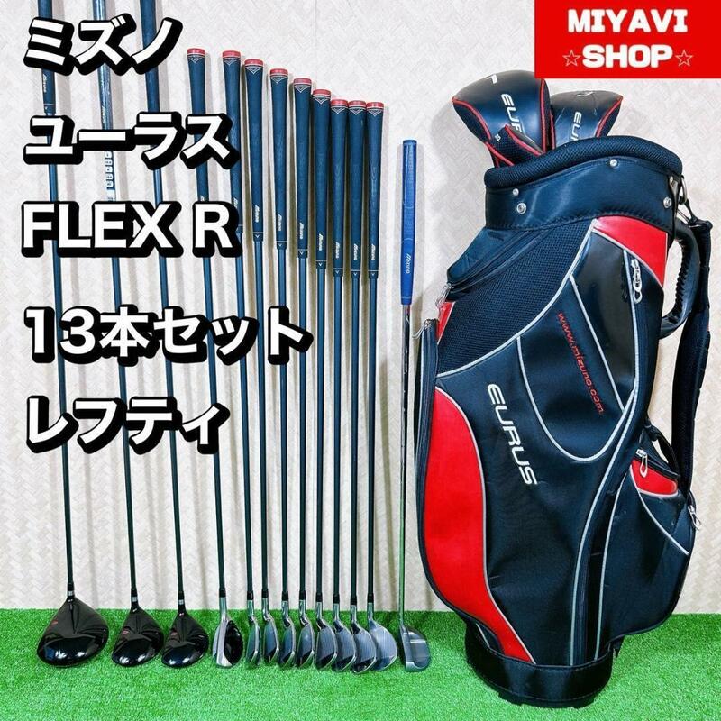 MIZUNO レフティ　MIZUNO　ミズノ　EURUS メンズ　ゴルフ 13本　セット 　FLEX R 初心者