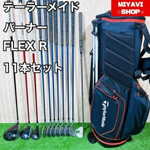 良品 TaylorMade　テーラー　メイド　 バーナー メンズ　ゴルフ 11本セット 　FLEX　R 初心者