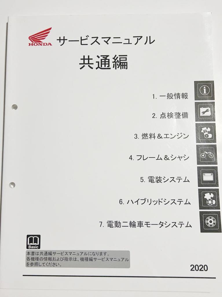 Yahoo!オークション -「honda サービスマニュアル 共通編」の落札相場・落札価格