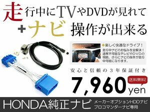 メール便送料無料 走行中テレビもナビも操作できる エディックス BE1/BE2/BE3/BE4/BE8 ホンダ テレビナビキット ジャンパー カーナビ