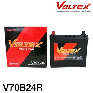 【大型商品】 VOLTEX バッテリー V70B24R トヨタ アイシス DBA-ZGM10W 交換 補修