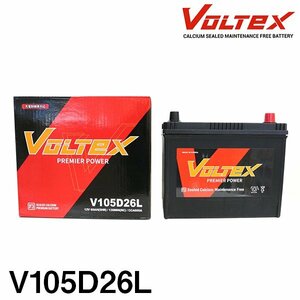【大型商品】 VOLTEX バッテリー V105D26L トヨタ ハイエース バン (H50) N-LH51V 交換 補修