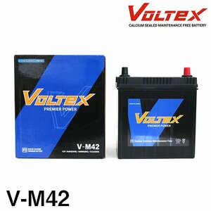 【大型商品】 VOLTEX アイドリングストップ用 バッテリー V-M42 トヨタ パッソ (M700) DBA-M7１0A 交換 補修