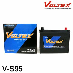 【大型商品】 VOLTEX アイドリングストップ用 バッテリー V-S95 日産 ジューク DBA-YF15 交換 補修