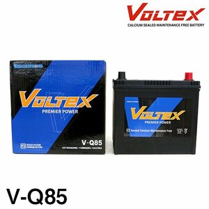 【大型商品】 VOLTEX アイドリングストップ用 バッテリー V-Q85 日産 マーチ (K13) DBA-K13 交換 補修