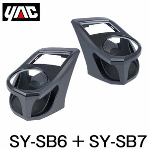 YAC 槌屋 ヤック エアコンドリンクホルダー 運転席用 ＆ 助手席用 セット SY-SB6 SY-SB7 スバル インプレッサ GTGK系 XVGT系 /