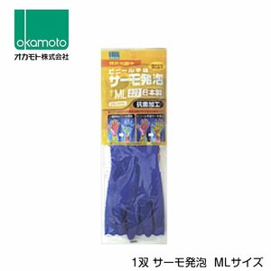 オカモト ビニール手袋 サーモ発泡 MLサイズ OG-005ML 1セット 暖かい 温かい 厚手 作業用 手袋 グローブ 家事 食器洗い