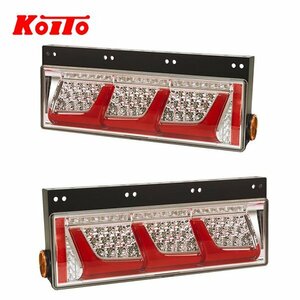 KOITO 小糸製作所 トラック用 オールLED リアコンビネーションランプ 左右2個セット LEDRCL-24L LEDRCL-24R 三菱ふそう 大型