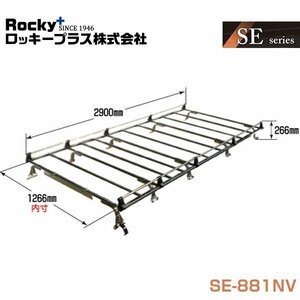 【大型商品】 ROCKY ロッキー ルーフキャリア 重量物用 専用タイプ(オールステンレス) SE-881NV 日産 NV350キャラバン E26系 交換