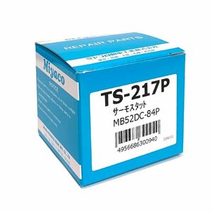 【送料無料】 ミヤコ 純正 サーモスタット タント L350S L360S MIYACO TS-217P 日本製 交換 に