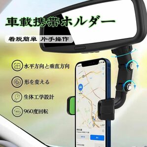 スマホホルダー バックミラー 車載 携帯ホルダー 多機種対応 着脱簡単 360度 グリーン