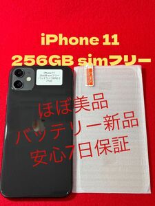 【7720】iPhone 11ブラック 256GB simフリー