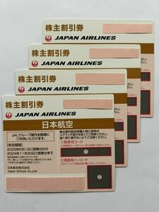 JAL 日本航空　株主優待券　株主割引券　４枚