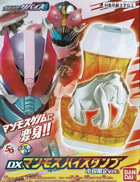 DXマンモスバイスタンプ 中国限定ver. 仮面ライダーリバイス