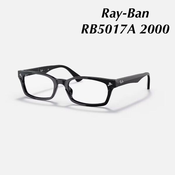 レイバン Ray-Ban メガネフレーム RB5017A 2000 ブラック ローブリッジフィット バネ丁番 ポリッシュブラック