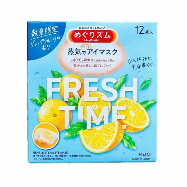 【数量限定の香り】計70枚　グレープフルーツの香り　めぐリズム　蒸気でホットアイマスク　クーポン利用可