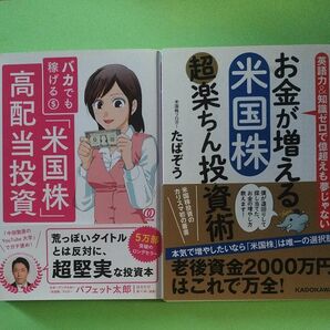 お金が増える米国株超楽ちん投資術　お金が増える米国株超楽ちん投資術