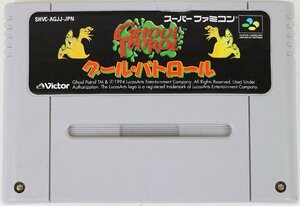 P◇中古品◇SFC/スーパーファミコン グール・パトロール/GHOUL PATROL SHVC-AGJJ-JPN Victor アクション 本体のみ 付属品なし