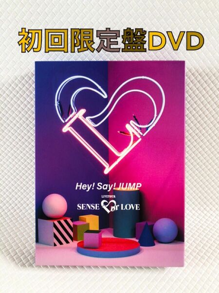 初回限定盤DVD〈3枚組〉　Hey!Say!JUMP『SENSE or LOVE』　　　　d5356b