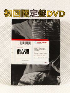 初回限定盤DVD〈3枚組〉　嵐『ARASHI AROUND ASIA』　　　　d5227