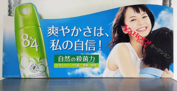 多部 未華子 販促 ポップ ボード 大判 パネル 写真 約40cm × 90cm