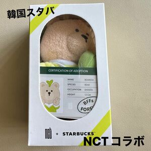 (日本未発売) 韓国スターバックス　NCTコラボ　ベアリスタ　キーチェーン　NCT Bearista Keyring