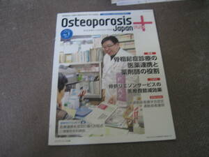 E Osteoporosis Japan PLUS Vol.2 No.12017/3/9 Osteoporosis Japan Plus 編集委員会