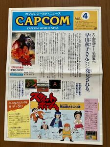 カプコンワールドニュース Vol.4 チラシ ファミコン アーケード ゲーム パンフレット カタログ CAPCOM